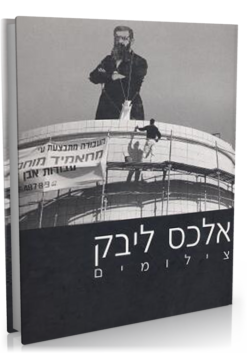 הארץ שלנו - צילומים