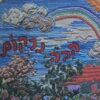 הבה נרקום