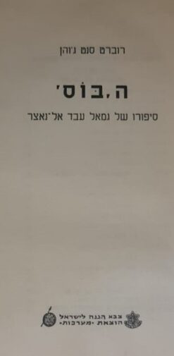 הבוס