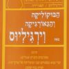 הבוקוליקה והגאורגיקה