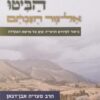 הביטו אל צור חצבתם