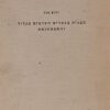 הבניה בכפרים הערבים בגליל והתפתחותה / יורם סגל