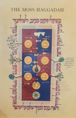 הגדה של פסח - "הגדת דוד מוס" - THE MOSS HAGGADAH