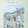 הגדה של פסח - פה ישרים / לרבי חביב בן רבי אליעזר טולידאנו זצ"ל - שמואל בן אברהם טולידאנו
