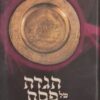 הגדה של פסח - שירת מרים