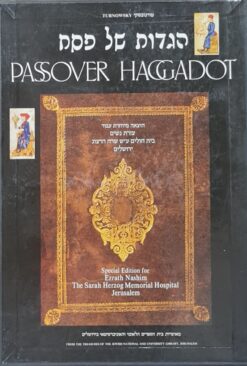 הגדות של פסח טורנובסקי / בית הספרים הלאומי