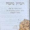 הגדת נחמה - עיונים בהגדה של פסח על פי הגליונות והשיעורים של / נחמה ליבוביץ פרופ' נחמה