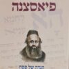 הגדת פיאסצנה