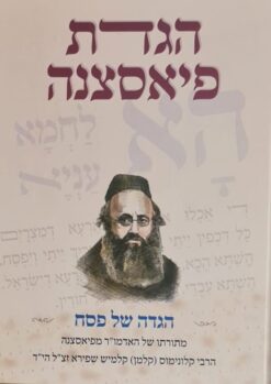 הגדת פיאסצנה