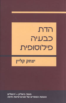 הדת כבעיה פילוסופית