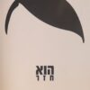 הוא חזר
