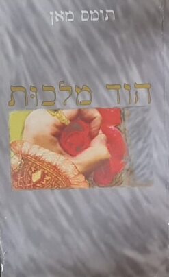 הוד מלכות