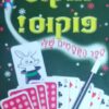 הוקוס פוקוס!