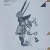הזיות של מטייל בודד