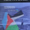 הזכות על ארצנו