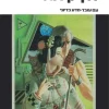 החתול העובר דרך קירות