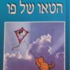 הטאו של פו
