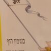 הטה של חזרזיר