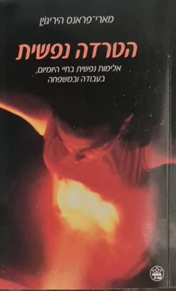 הטרדה נפשית