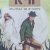 היא - היסטוריה של הרפתקאה / הנרי ריידר הגרד
