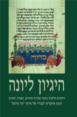 היגיון ליונה