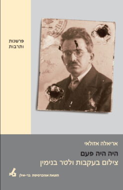 היה היה פעם צילום בעקבות ולטר בנימין אריאלה אזולאי