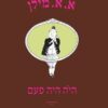 היה היה פעם
