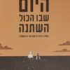 היום שבו הכול השתנה