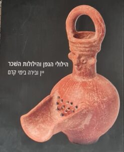 הילולי הגפן והילולת השכר