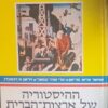 ההיסטוריה של ארצות-הברית (ארה"ב) - שני כרכים / סמיואל מוריסון