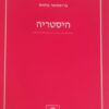 היסטריה