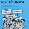 היענות לצרכים