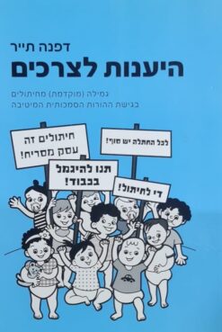 היענות לצרכים