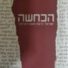 הכחשה