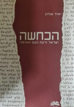 הכחשה