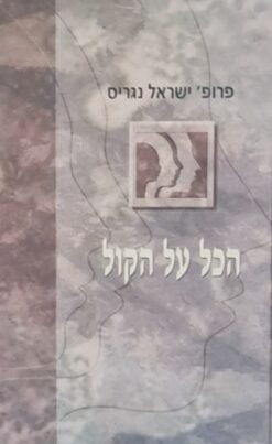 הכל על הקול