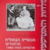 הכנסייה הקתולית והיהודים