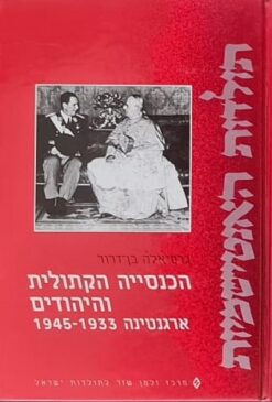הכנסייה הקתולית והיהודים