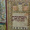 הכתובה בעיטורים
