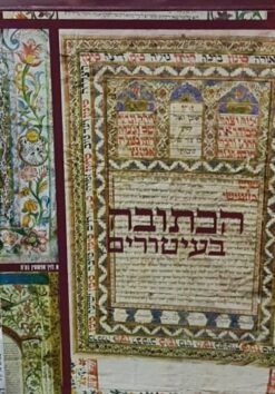 הכתובה בעיטורים