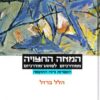 המאה החצויה