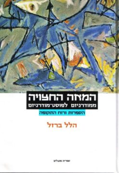 המאה החצויה