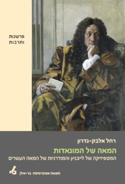 המאה של המונאדות