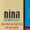 המוח: זיכרון וחשיבה