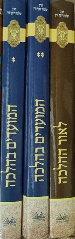 המועדים בהלכה 2 כרכים + לאור ההלכה / הרב שלמה יוסף זוין