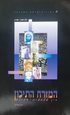 המזרח התיכון : בין מלחמות העולם