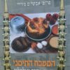 המטבח התימני