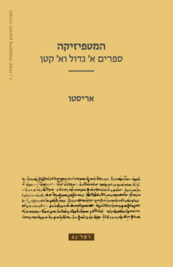 המטפיזיקה