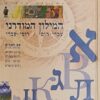 המילון המודרני עברי-רוסי רוסי-עברי 12,000 ערכים עם תעתיק / ברוך פודולסקי
