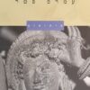 המיתולוגיה ההודית - מיתוסים / עמרם פטר